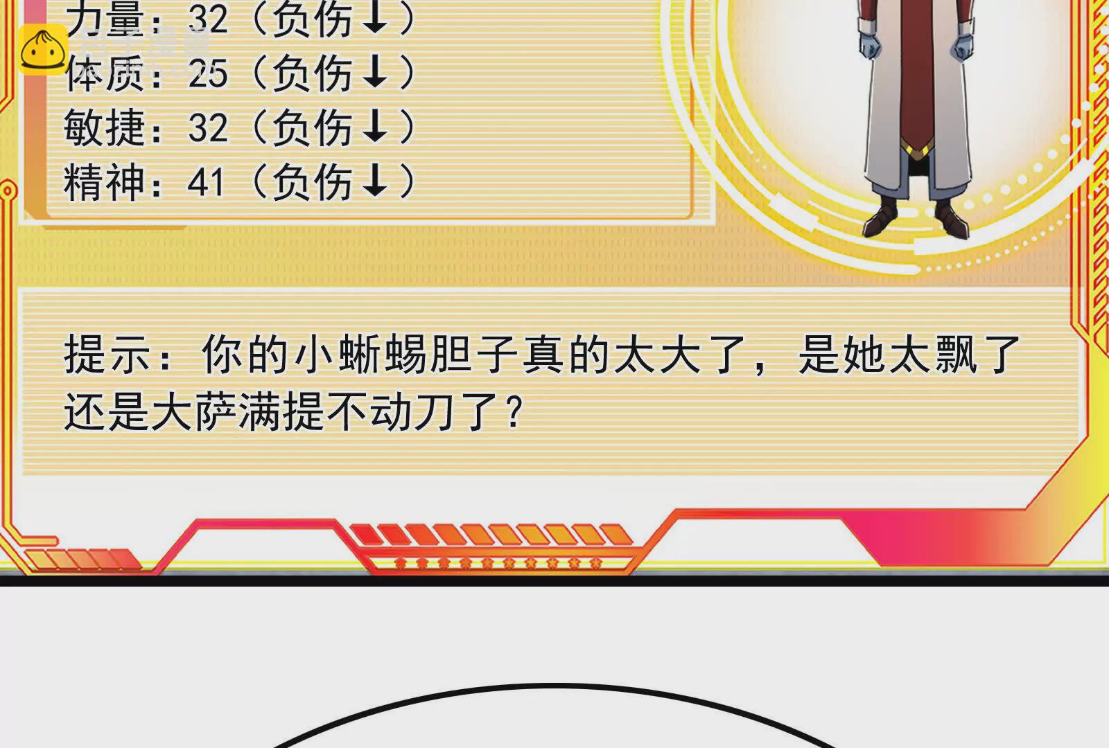 古神遊戲 - 第114話暴擊！什麼叫調虎離山(1/3) - 8